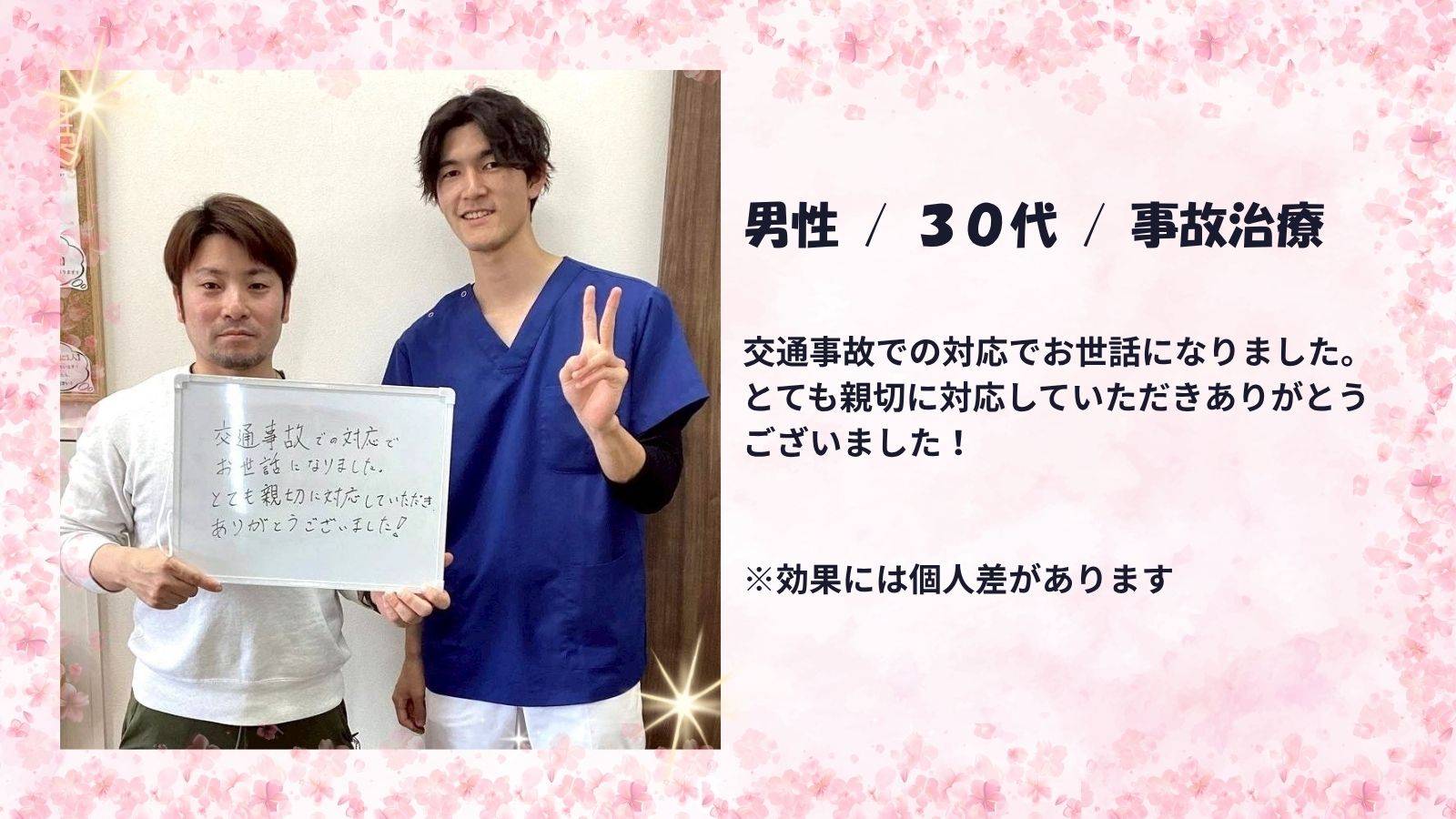 患者様の声：交通事故1