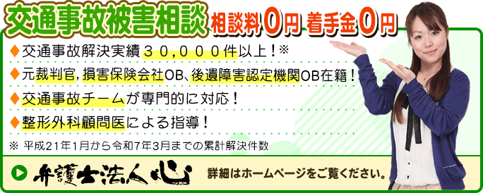 弁護士法人心バナー